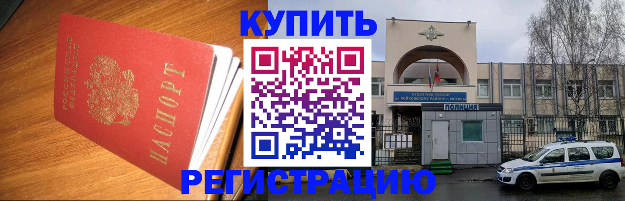 временная регистрация в квартире в Змеиногорске