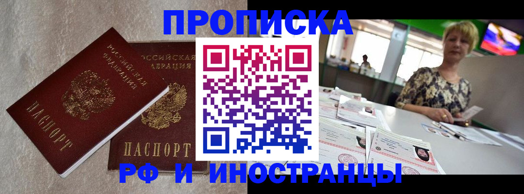 временная регистрация купить в Змеиногорске