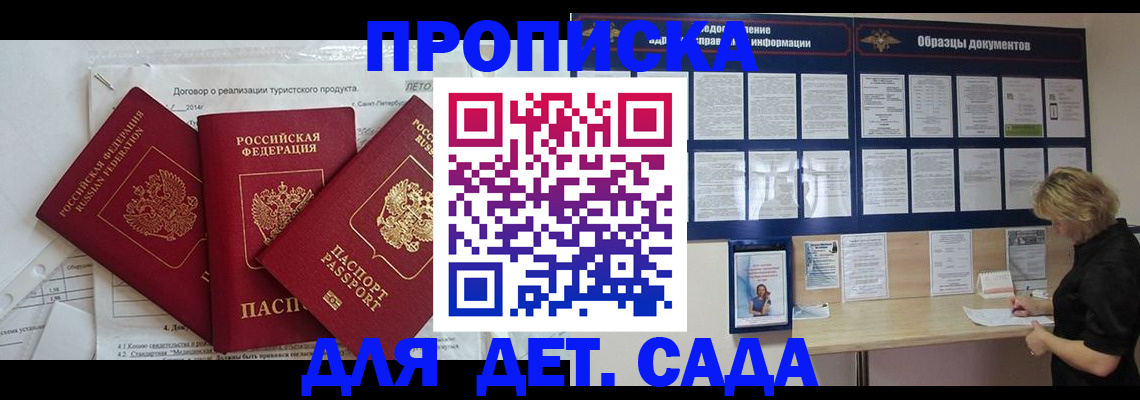 временная регистрация в Змеиногорске
