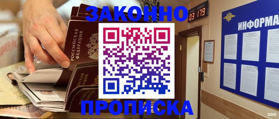 прописка для военкомата в Змеиногорске