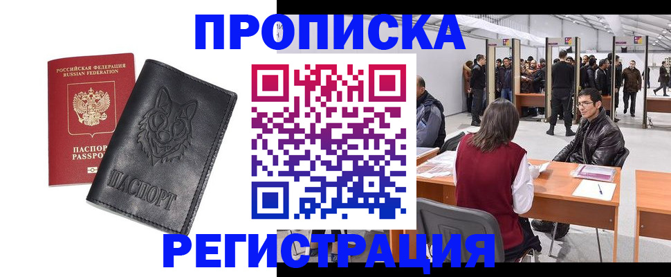 временная регистрация адрес в Змеиногорске