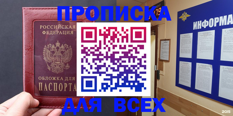 прописка паспорт в Змеиногорске