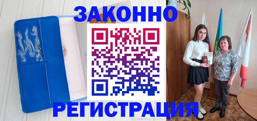 прописка в квартире в Змеиногорске