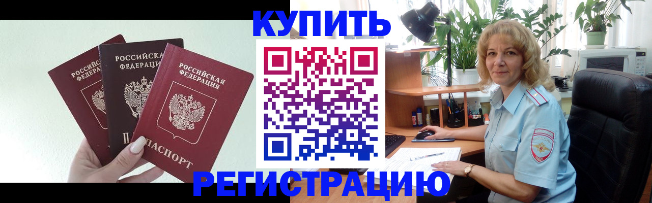 временная регистрация надежно в Змеиногорске