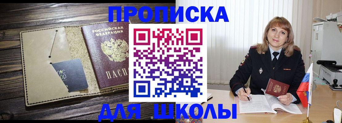 прописка в Змеиногорске